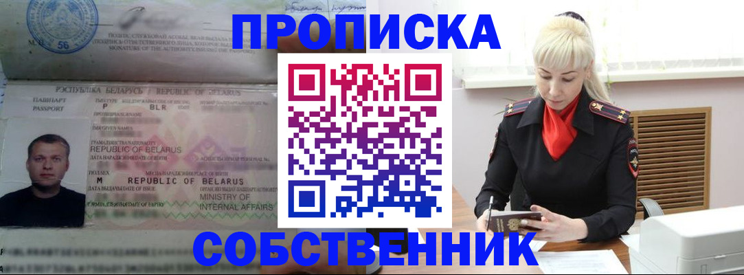 прописка для работы в Пестово